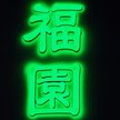 Inter China Restaurant Logo
